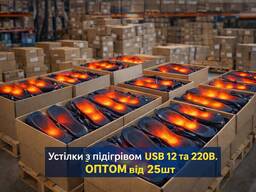 Устілки з підігрівом від USB( 12 і 220В) | ОПТОМ від 25шт.