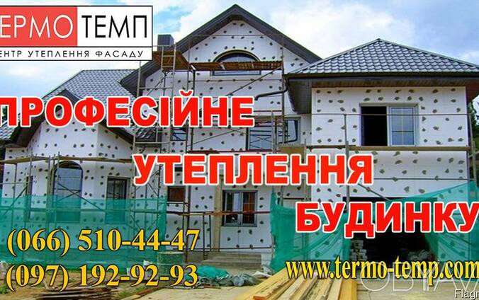Утепление стен дома. Фасадные работы