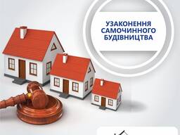 Узаконення самобуду
