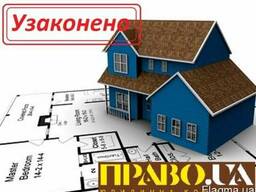 Узаконення самочинного будівництва, самострой Полтава