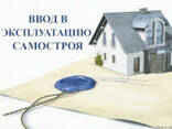 Узаконить самострой - фото 1
