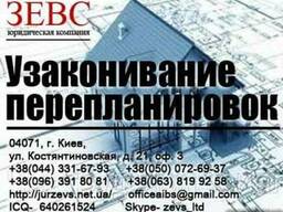 Узаконивание перепланировок