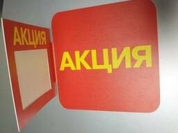 В наличии: ценники, ценникодержатель, пластиковые ценники, к