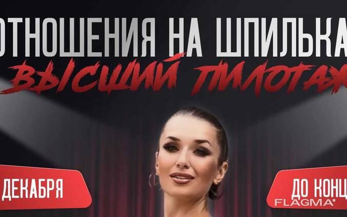 Вебинар 'Высший пилотаж в сексе' ведет Светлана Керимова