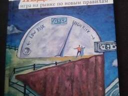 Вадим Котиков, Джеймс Нэйл Хедж-фонды. Игра на рынке по новым правилам