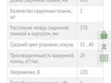 Вакууматор, вакуумний пакувальник, вакуумный упаковщик Youngsun YS-DQ-420Q