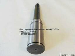 Вал первичный (вал сцепления) УН053