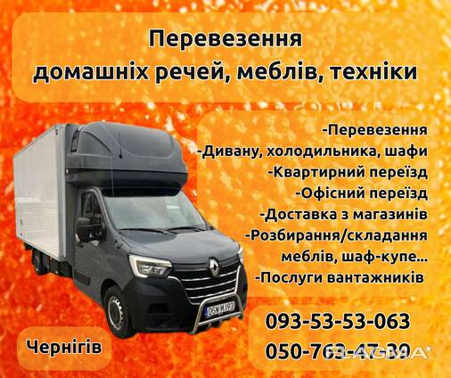Вантажні перевезення по Чернігову