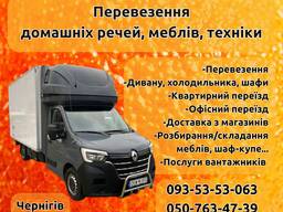 Вантажні перевезення по Чернігову
