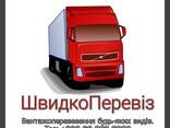 Вантажні перевезення по Україні, Грузоперевозки, Попутный Груз - фото 3