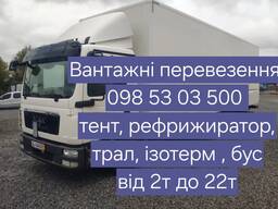 Вантажні перевезення Полтава 2т, 5т, 10т, 22т .