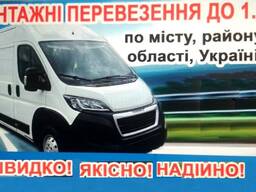 Вантажні перевезення Україна