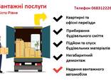 Вантажні перевезення, послуги вантажників - фото 1