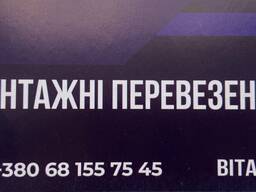 Вантажні перевезення всіх типів по місту Житомиру та області