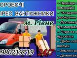 Вантажники/різноробочі, вантажні перевезення - фото 1