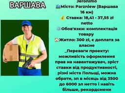 Варшава. Jeronimo