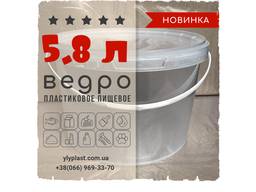 Ведро 5,8 л Харчове відро 5 л капуста соления маринады