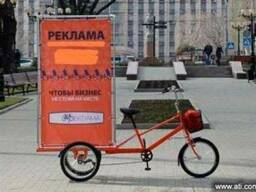 Велосипед триколісний для вуличної реклами Рекламний