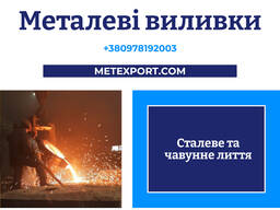 Великогабаритне промислове лиття