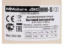 Вентилятор жаростойкий 105 м. куб. Mmotors MM-S 100 +140C в сауну высокотемпературный. ..
