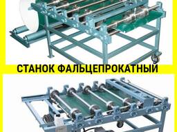 Верстат фальцепрокатний