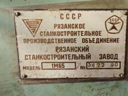 Верстат токарний мод 1М65-3 1990