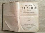 Вестник Европы журналы от 1877г. до 1907г. - фото 1