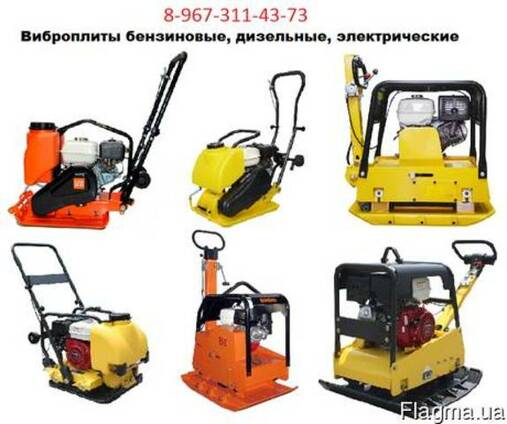 Виброплиты от 54 кг
