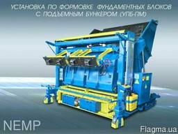 Вибропресс УПБ-ПМ для производства фундаментных блоков