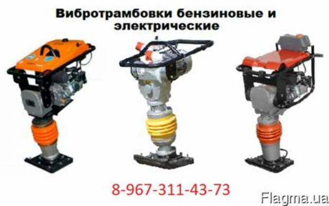 Вибротрамбовки бензиновые и электрические