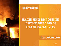 Від креслення до готової деталі, високоточне лиття