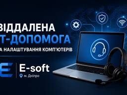 . Віддалена IT-підтримка та налаштування комп’ютерів