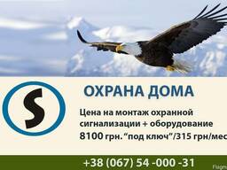Охрана дома в Мерефе, сигнализация, тревожная кнопка цена