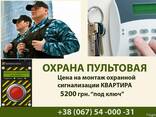 Охрана дома в Мерефе, сигнализация, тревожная кнопка цена - фото 1