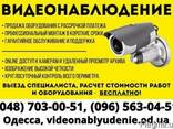 Видеонаблюдение Одесса - продажа, установка, сервис. - фото 3