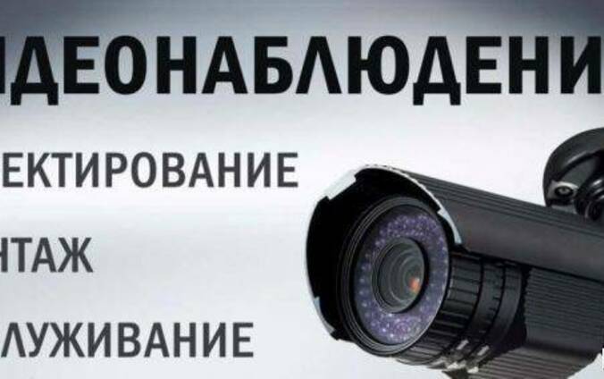 Відеоспостереження в Коростені в місті Киеві