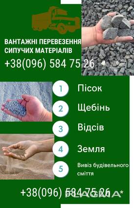 Відсів Рівне, доставка Відсів Рівне, купити відсів, відсів