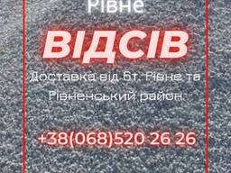 Відсів Рівне, доставка відсіву Рівне , купити відсів у мішках, щебінь у мішках