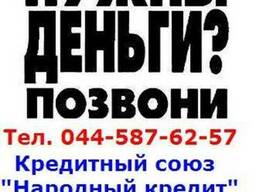 Вигідний кредит від КС Народний кредит, Біла Церква