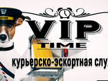 Vip-Time (курьерско-эскортная служба) - фото 3