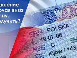 Приглашение для польской рабочей визы на 6 месяцев!