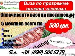 Виза по программе оплата частями