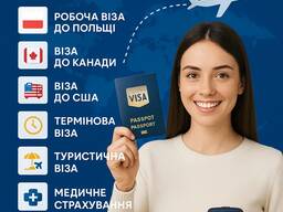 Візи для Українців та іноземців!