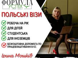 Візи в Польщу