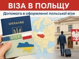 Візи в Польщу - фото 3