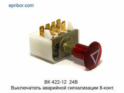 ВК 422-12 24В Выключатель аварийной сигнализации