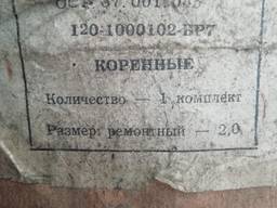 Вкладыши коренные ЗИЛ-157 120-1000102БР7