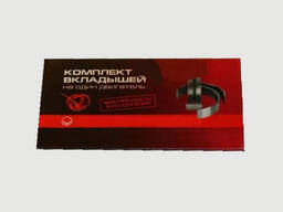 Вкладыши коренные ЗИЛ 5301 Бычок ЕР3 1,75