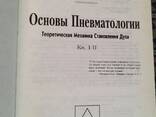 В. Шмаков Книга Основы Пневматологии, Теоретическая механика становлении духа. Эзотерика - фото 1