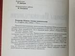 В. Шмаков Книга Основы Пневматологии, Теоретическая механика становлении духа. Эзотерика - фото 3
